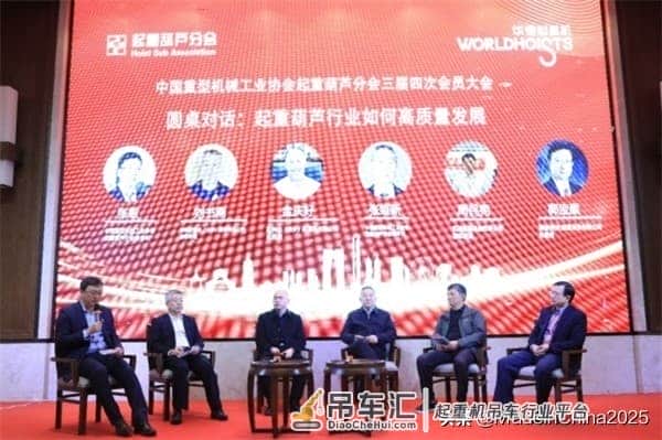 中国重型机械工业协会起重葫芦分会三届四次大会在天津武清召开