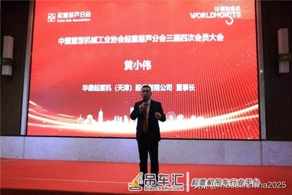 中国重型机械工业协会起重葫芦分会三届四次大会在天津武清召开