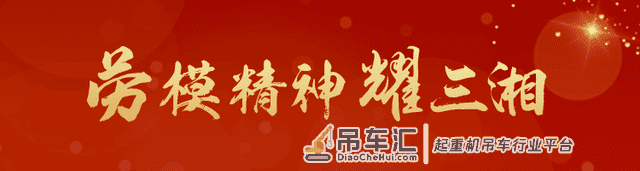 劳模精神耀三湘丨喻乐康：深耕34载，带动中国塔机走向“引领式创新”