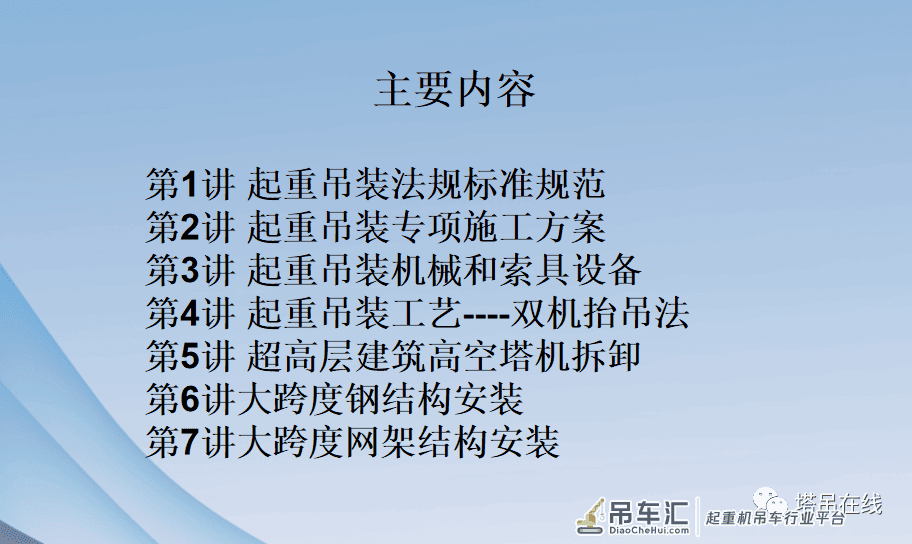 起重吊装及安装拆卸工程专家论证