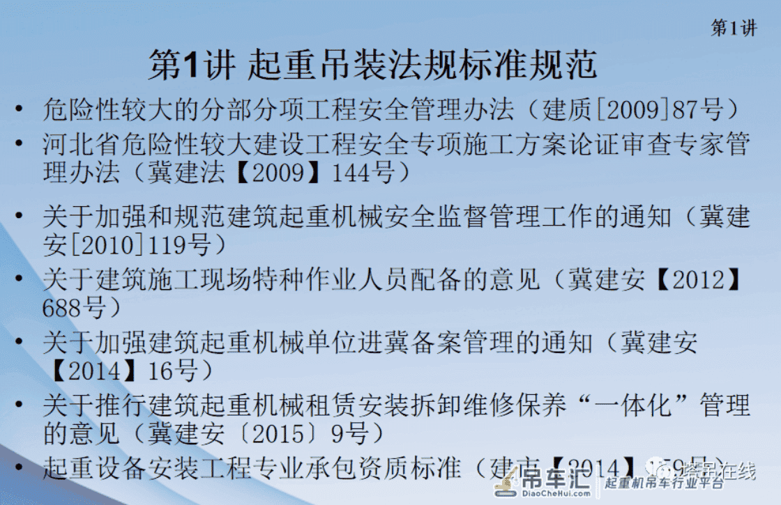 起重吊装及安装拆卸工程专家论证