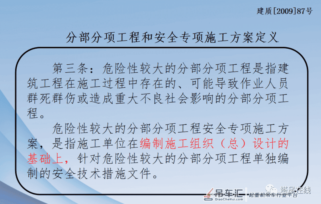 起重吊装及安装拆卸工程专家论证