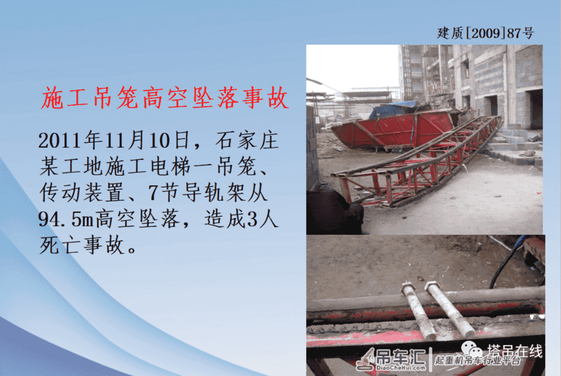 起重吊装及安装拆卸工程专家论证
