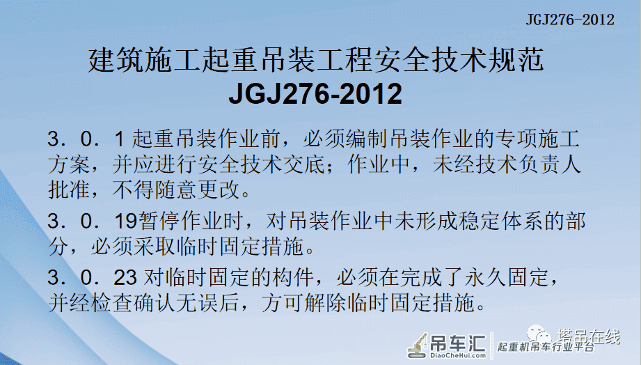 起重吊装及安装拆卸工程专家论证