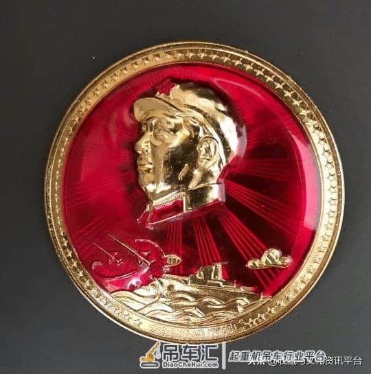 宝鸡永红起重运输机械厂制作的主席像章