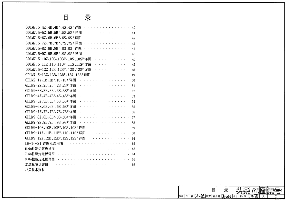 03SG520-2钢吊车梁图集（第二册，共计三册）