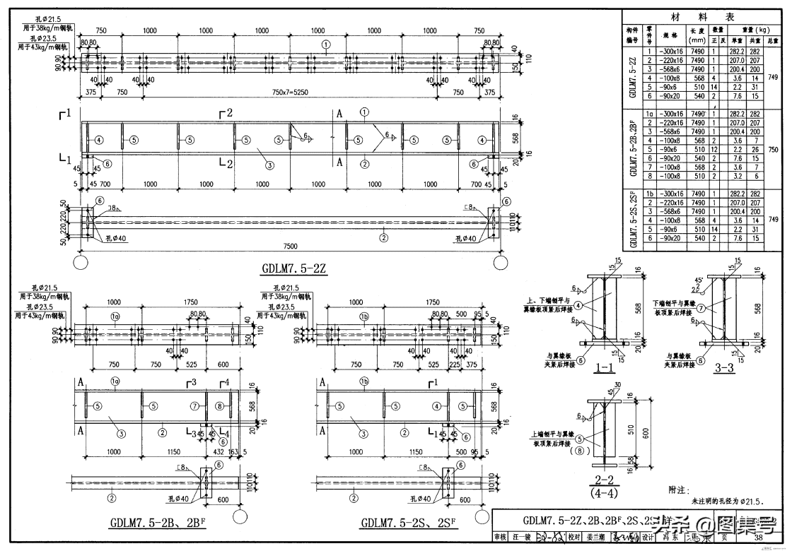 03SG520-2钢吊车梁图集（第二册，共计三册）