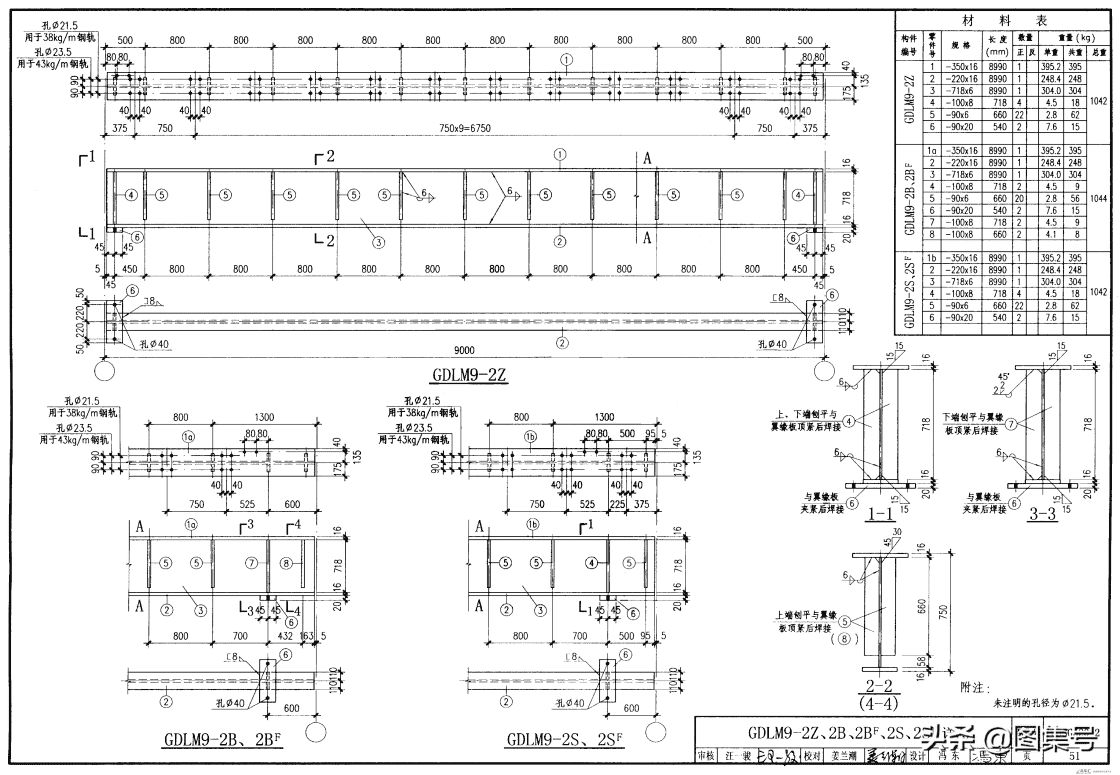 03SG520-2钢吊车梁图集（第二册，共计三册）