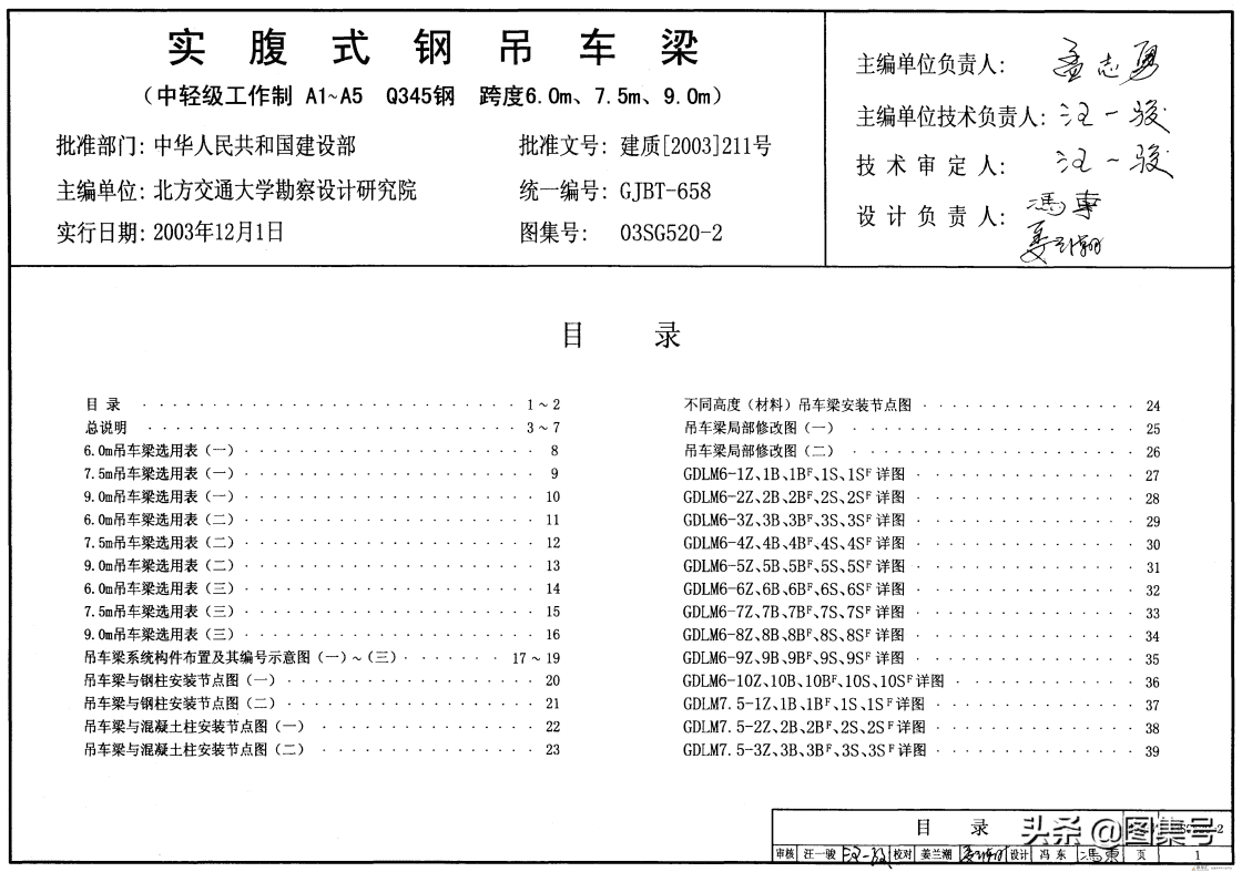 03SG520-2钢吊车梁图集（第三册，共计三册）