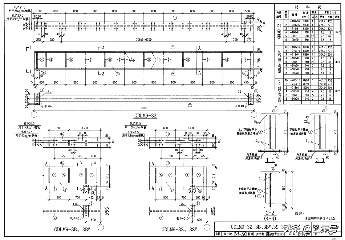 03SG520-2钢吊车梁图集（第二册，共计三册）
