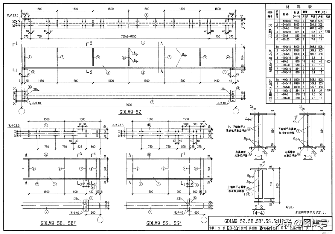 03SG520-2钢吊车梁图集（第二册，共计三册）