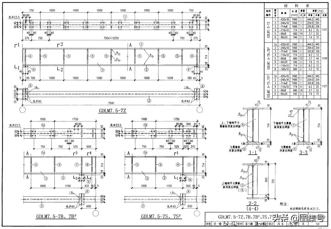 03SG520-2钢吊车梁图集（第二册，共计三册）