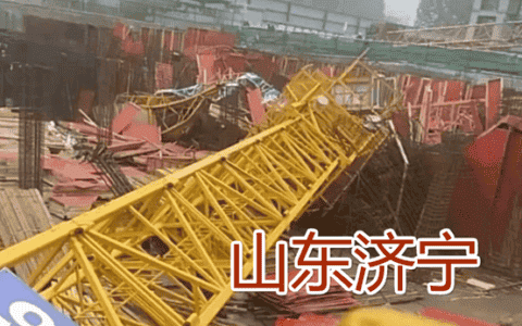 突发！12月第10起塔吊事故！山东济宁一在建工地塔吊突然倒塌！