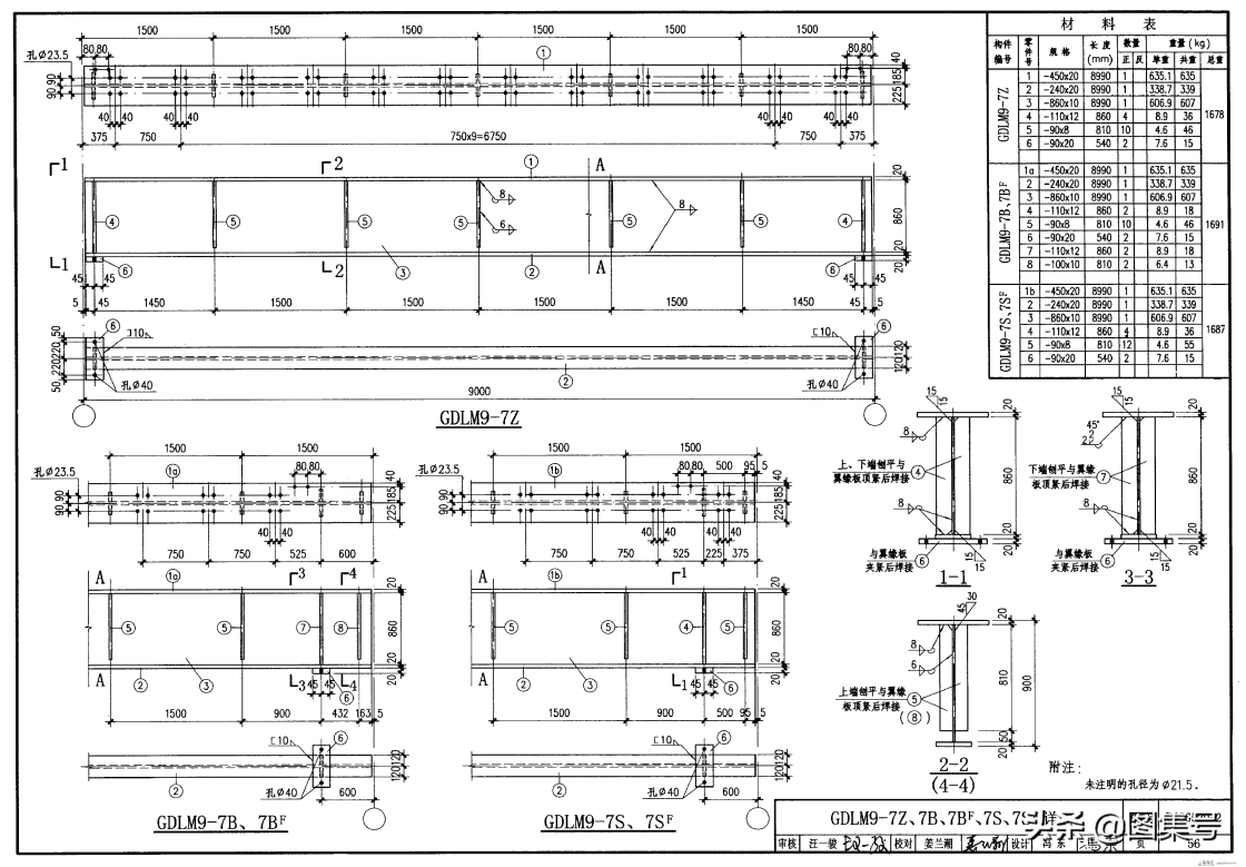 03SG520-2钢吊车梁图集（第二册，共计三册）