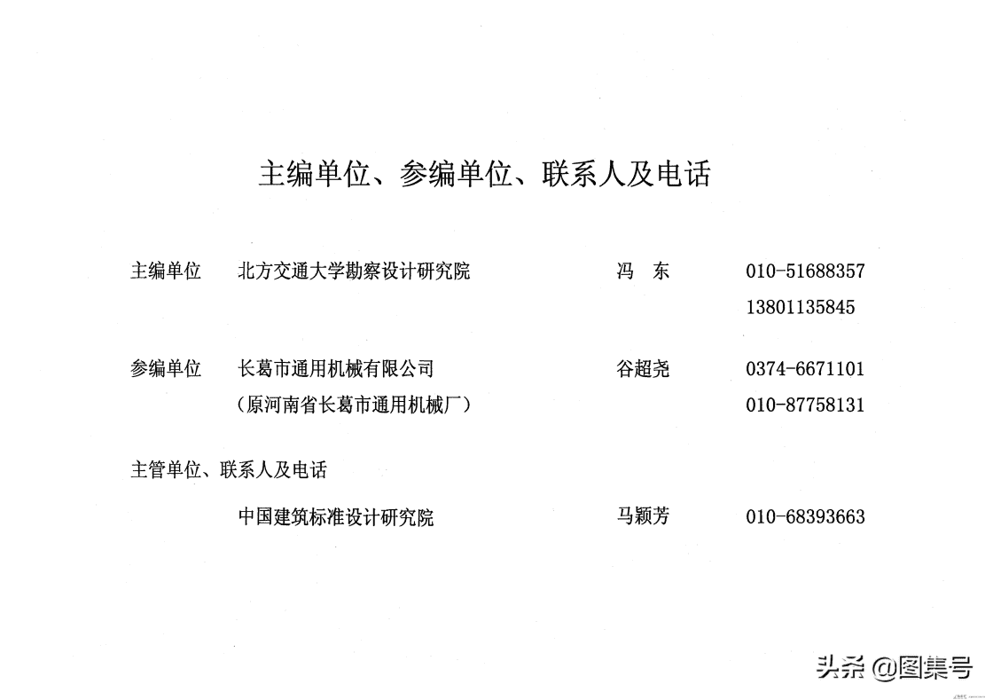 03SG520-2钢吊车梁图集（第三册，共计三册）