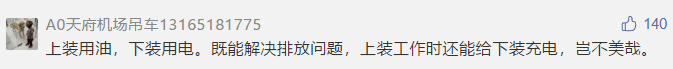 国产混动25吨吊车,徐工曝光新品,让你每月加油少2万人民币?