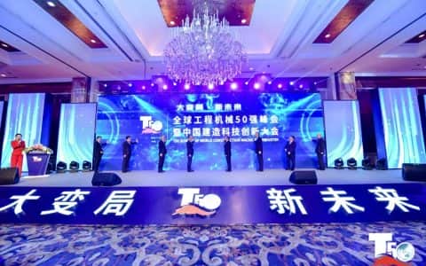 2020年全球工程机械50强峰会揭榜！徐工冲顶全球移动式起重机第一！