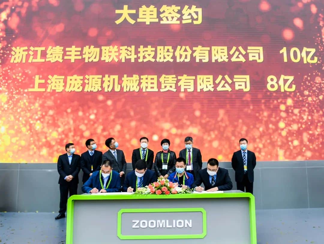 2020 bauma宝马展丨中联重科首日签单超90亿元,阔步全面智能化时代!