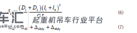 汽车起重机在受限空间整机稳定性计算方法研究