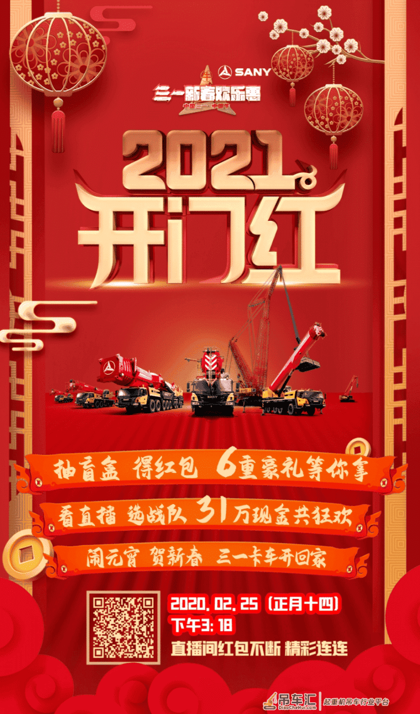 2月25日下午3:18 ，三一起重机直播间有“大事”发生！
