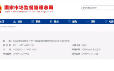 筑牢安全底线 起重机械隐患排查治理工作正式开始！