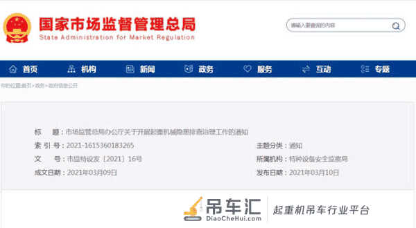 筑牢安全底线 起重机械隐患排查治理工作正式开始!
