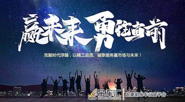 河南省铁山起重设备集团有限公司董事长致辞