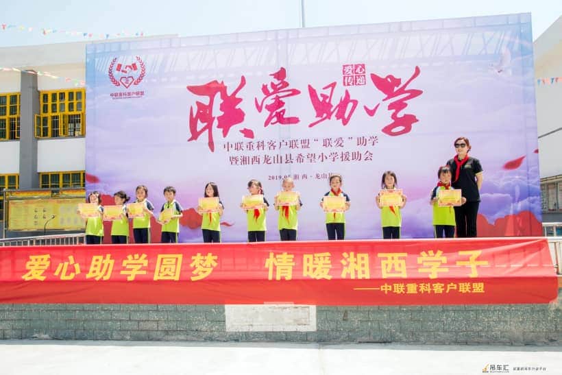 脱贫攻坚战全面胜利振奋人心 中联重科扶贫扶智助力乡村振兴