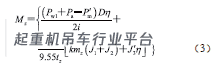 龙门起重机抗风制动动力学仿真分析
