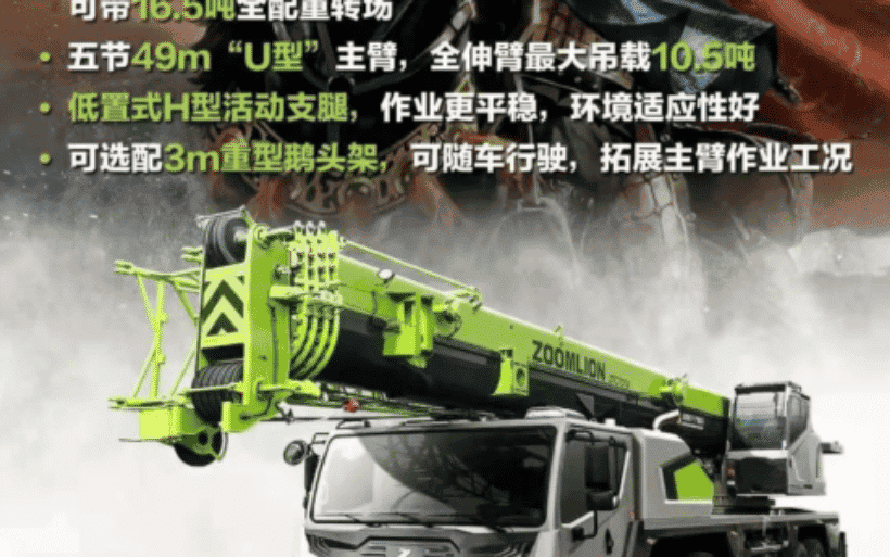 中联701V552吊车“U”型主臂，可带16.5t配重转场