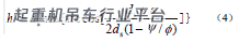 竖井用超大起升高度起重机设计