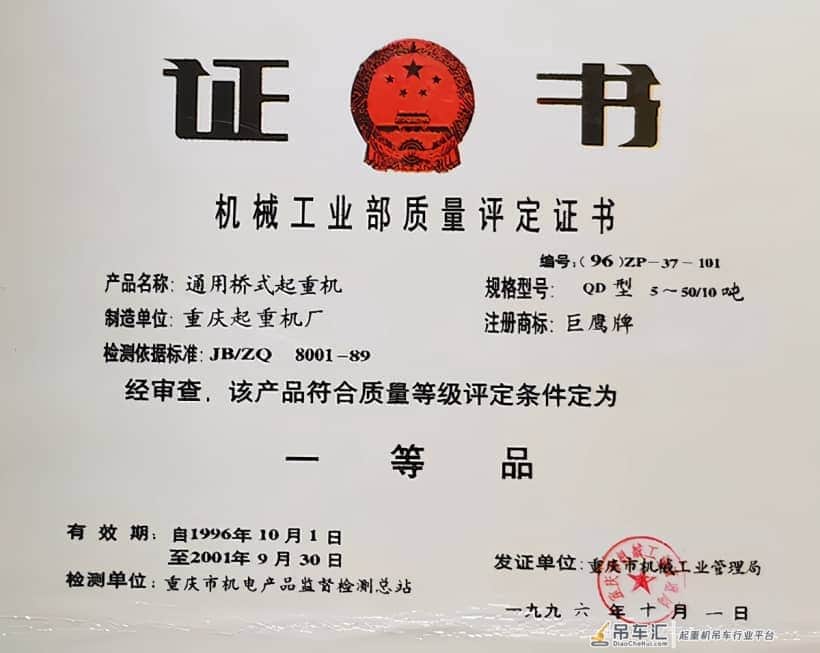 辉煌起重——重庆起重机厂纪略
