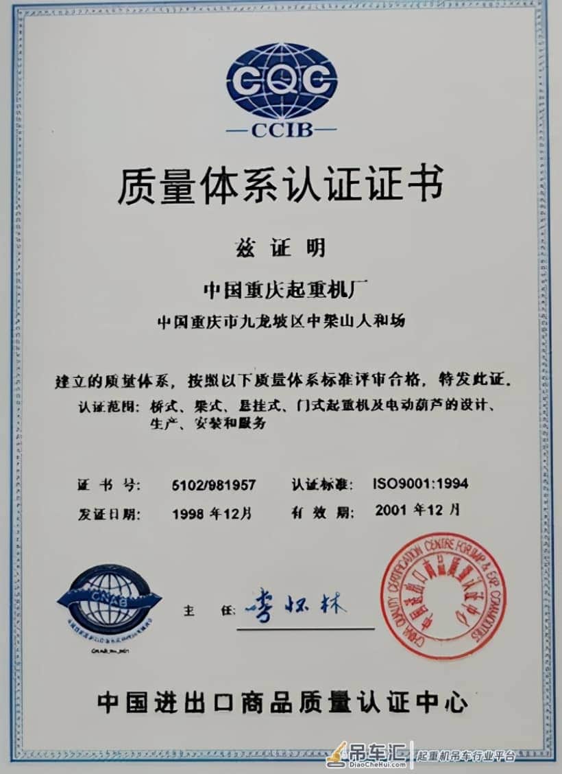 辉煌起重——重庆起重机厂纪略