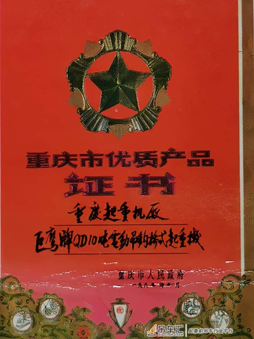 辉煌起重——重庆起重机厂纪略