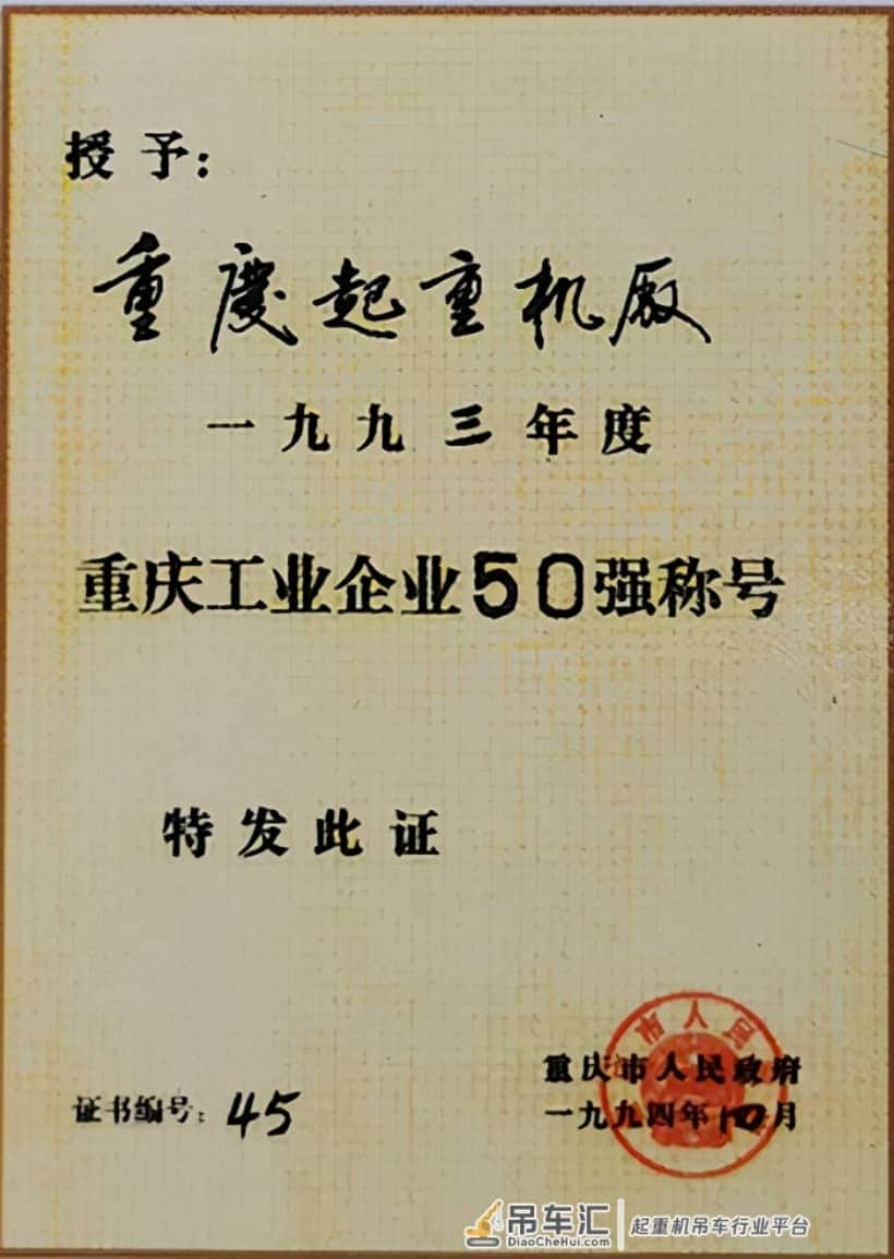 辉煌起重——重庆起重机厂纪略