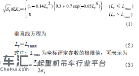 基于BS7910 的塔式起重机臂架结构 安全评定方法研究