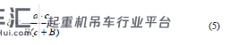 基于BS7910 的塔式起重机臂架结构 安全评定方法研究