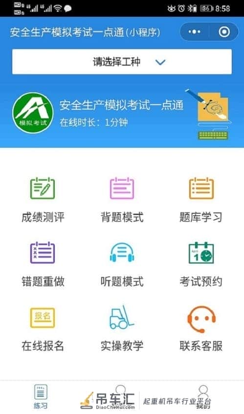 2021年起重机司机(限桥式起重机)考试及起重机司机答案解析