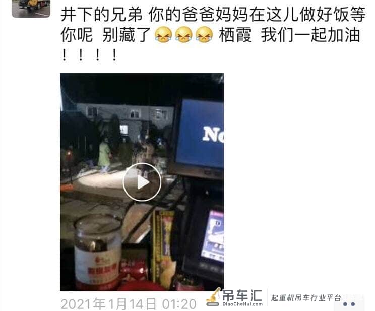 莱阳吊车司机连夜支援栖霞事故救援现场 心愿:想看到被困矿工安全升井,挨个抱一下