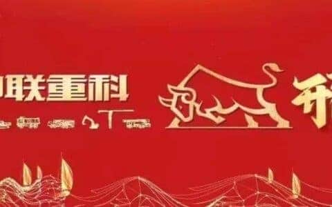 2021中联重科工程起重机分公司履带吊产品发车仪式暨开门红活动成功举行