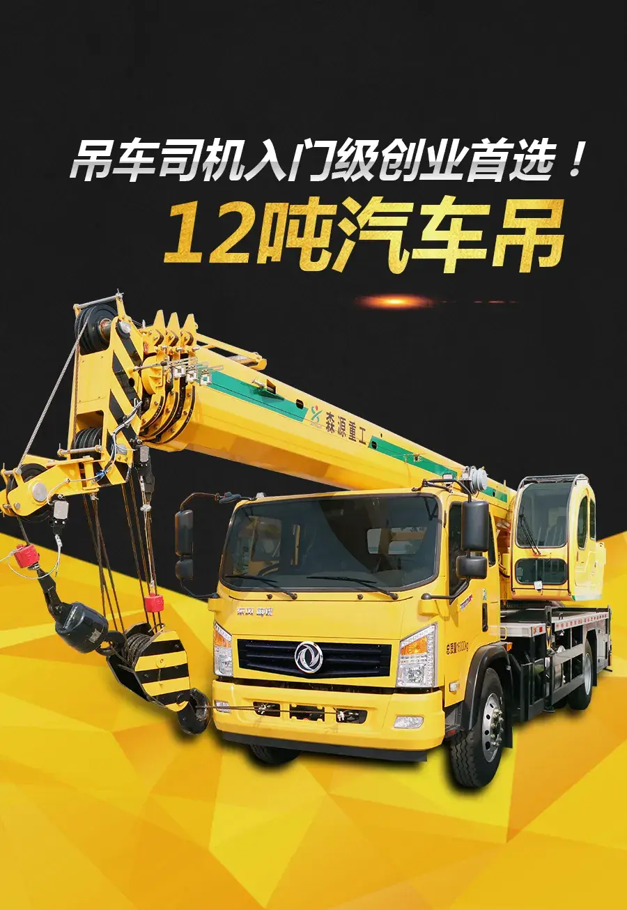 吊装旺季选对车!森源12吨(支腿加长版)陆续火热下线