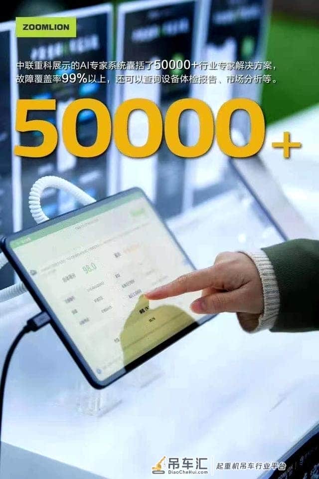 囊括50000+解决方案 中联重科首推AI专家诊断系统