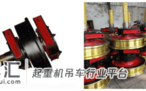 车轮组 卷筒组….. 起重配件图片大全！上起起重带你了解