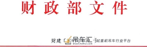 买汽车需要交车辆购置税,那买吊车需要交吗?