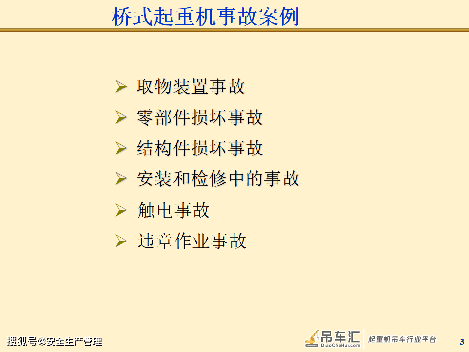 起重机械事故案例分析（125页）