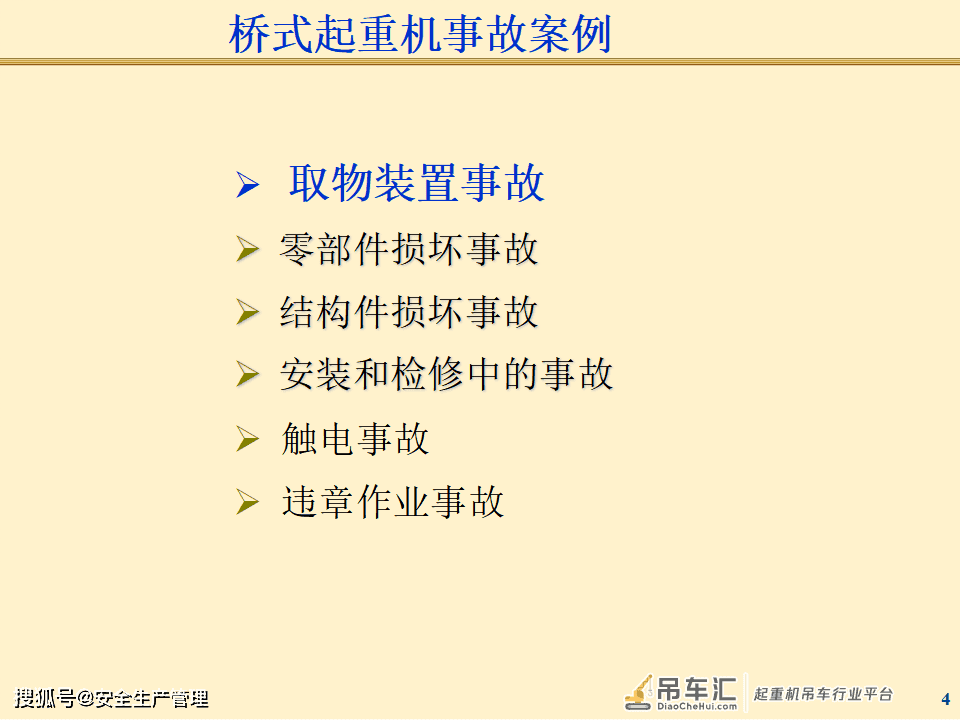 起重机械事故案例分析（125页）