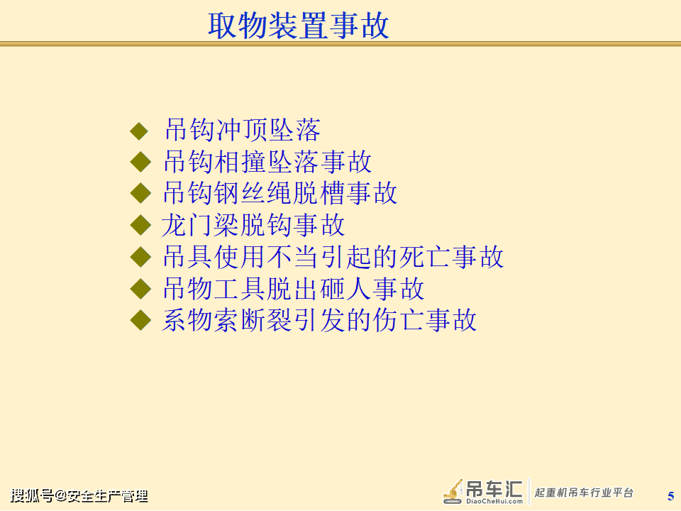 起重机械事故案例分析（125页）