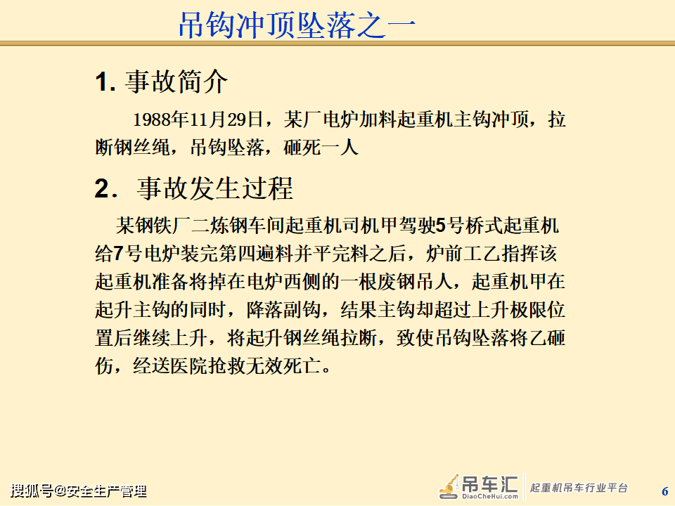 起重机械事故案例分析（125页）