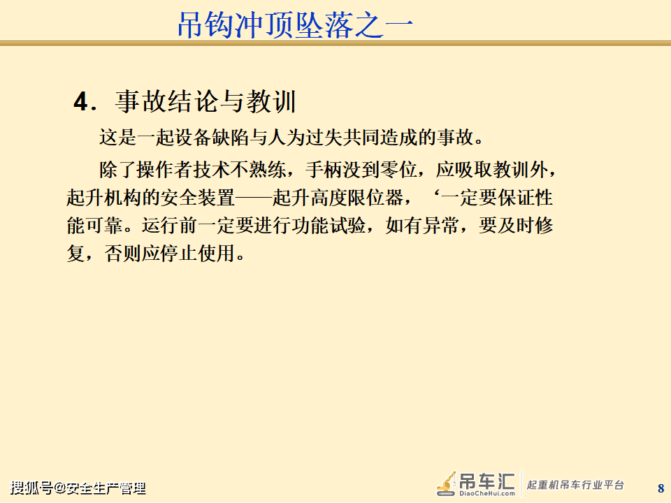 起重机械事故案例分析（125页）