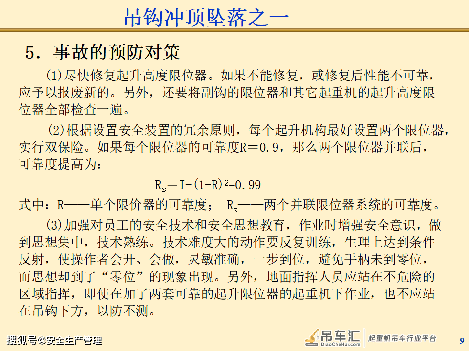 起重机械事故案例分析（125页）